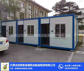 天津法利萊集裝箱移動板房公司 多圖 集裝箱定制廠家 集裝箱