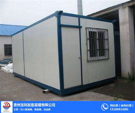 貴陽集裝箱 貴州寶利發 集裝箱批發