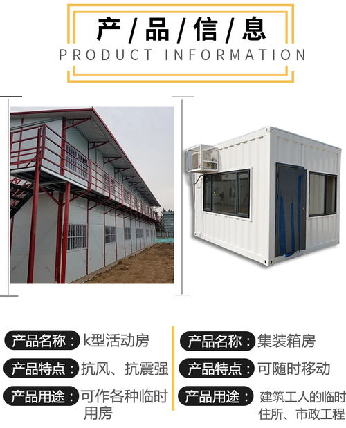 濮陽集裝箱房 濮陽勝途公司 集裝箱房屋