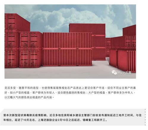 集裝箱售樓部成為高效率安全解決方案,疫情過后再相遇