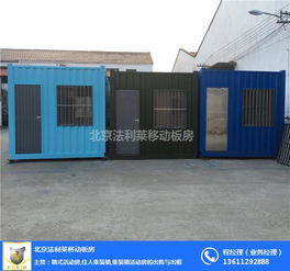 廣陽活動房 北京法利萊 活動房批發